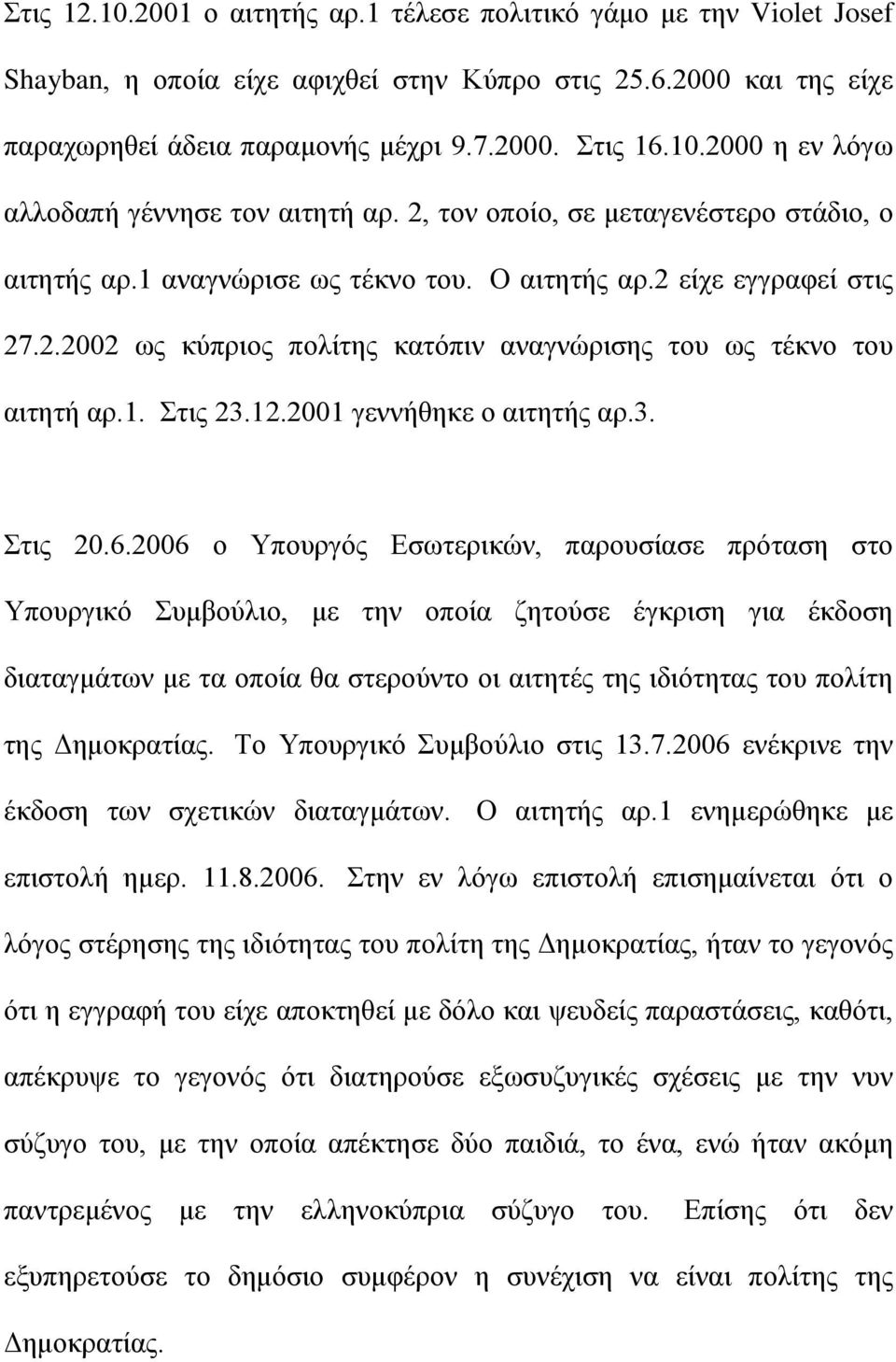 12.2001 γεννήθηκε ο αιτητής αρ.3. Στις 20.6.