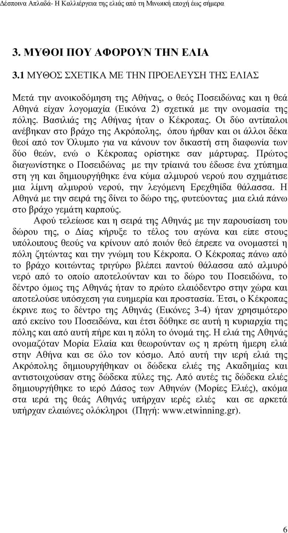 Βασιλιάς της Αθήνας ήταν ο Κέκροπας.