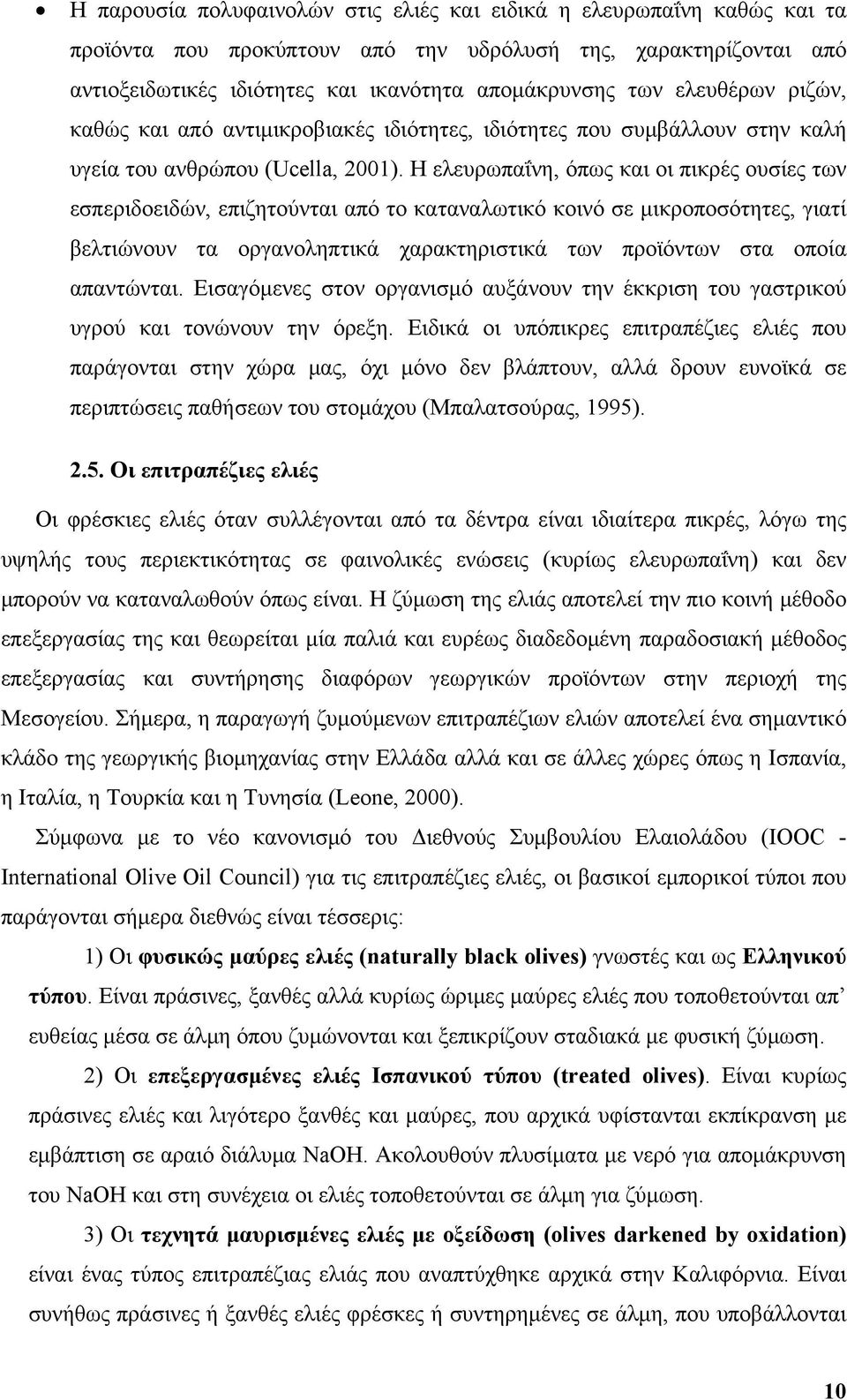 Η ελευρωπαΐνη, όπως και οι πικρές ουσίες των εσπεριδοειδών, επιζητούνται από το καταναλωτικό κοινό σε μικροποσότητες, γιατί βελτιώνουν τα οργανοληπτικά χαρακτηριστικά των προϊόντων στα οποία