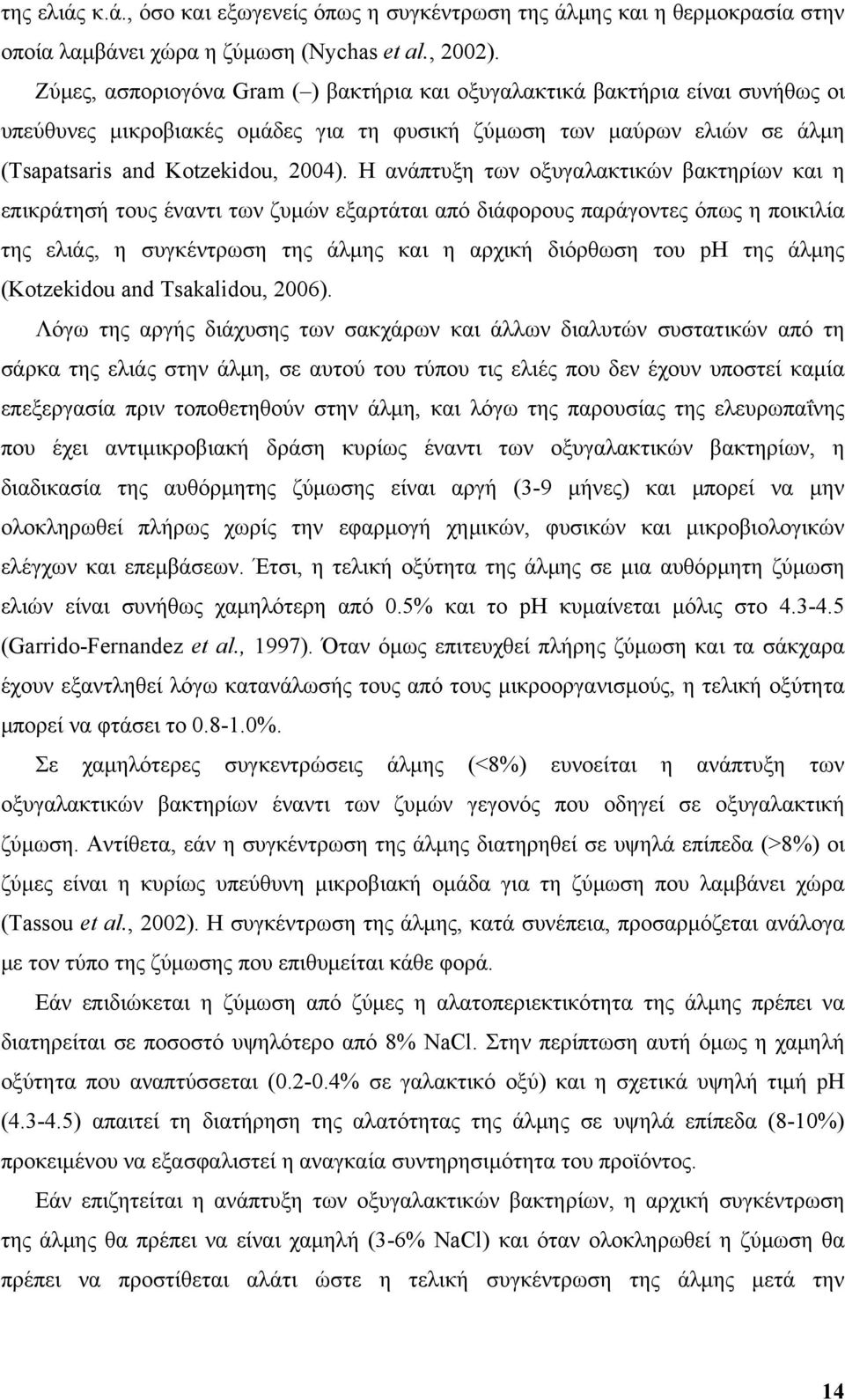 Η ανάπτυξη των οξυγαλακτικών βακτηρίων και η επικράτησή τους έναντι των ζυμών εξαρτάται από διάφορους παράγοντες όπως η ποικιλία της ελιάς, η συγκέντρωση της άλμης και η αρχική διόρθωση του ph της