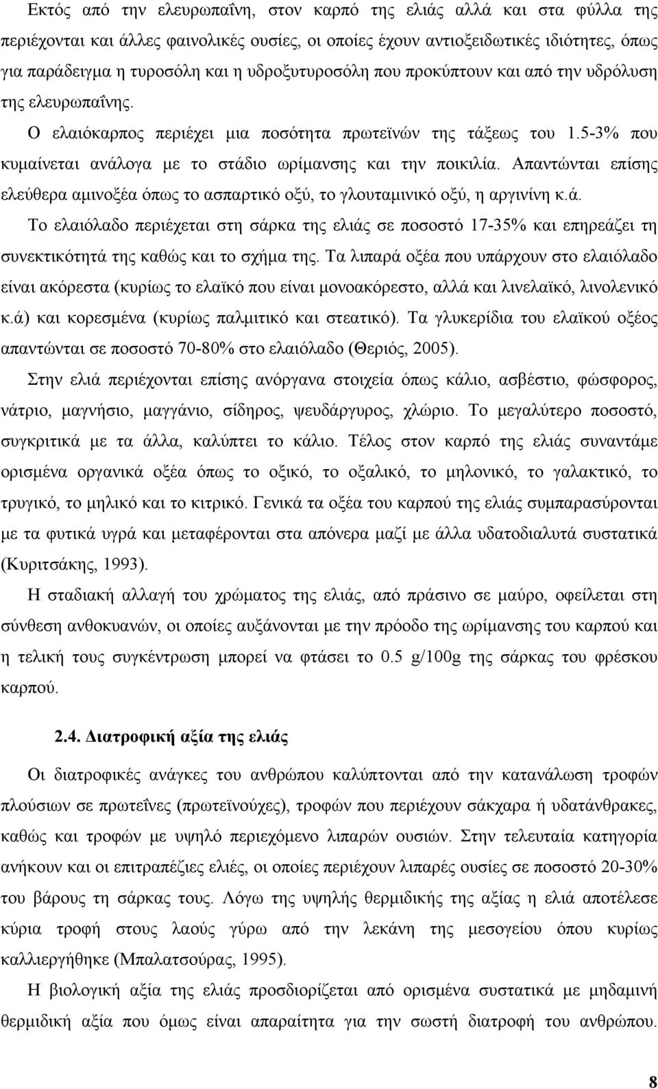 Απαντώνται επίσης ελεύθερα αμινοξέα όπως το ασπαρτικό οξύ, το γλουταμινικό οξύ, η αργινίνη κ.ά.