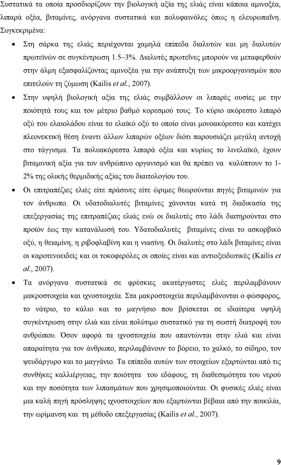 Διαλυτές πρωτεΐνες μπορούν να μεταφερθούν στην άλμη εξασφαλίζοντας αμινοξέα για την ανάπτυξη των μικροοργανισμών που επιτελούν τη ζύμωση (Kailis et al., 2007).