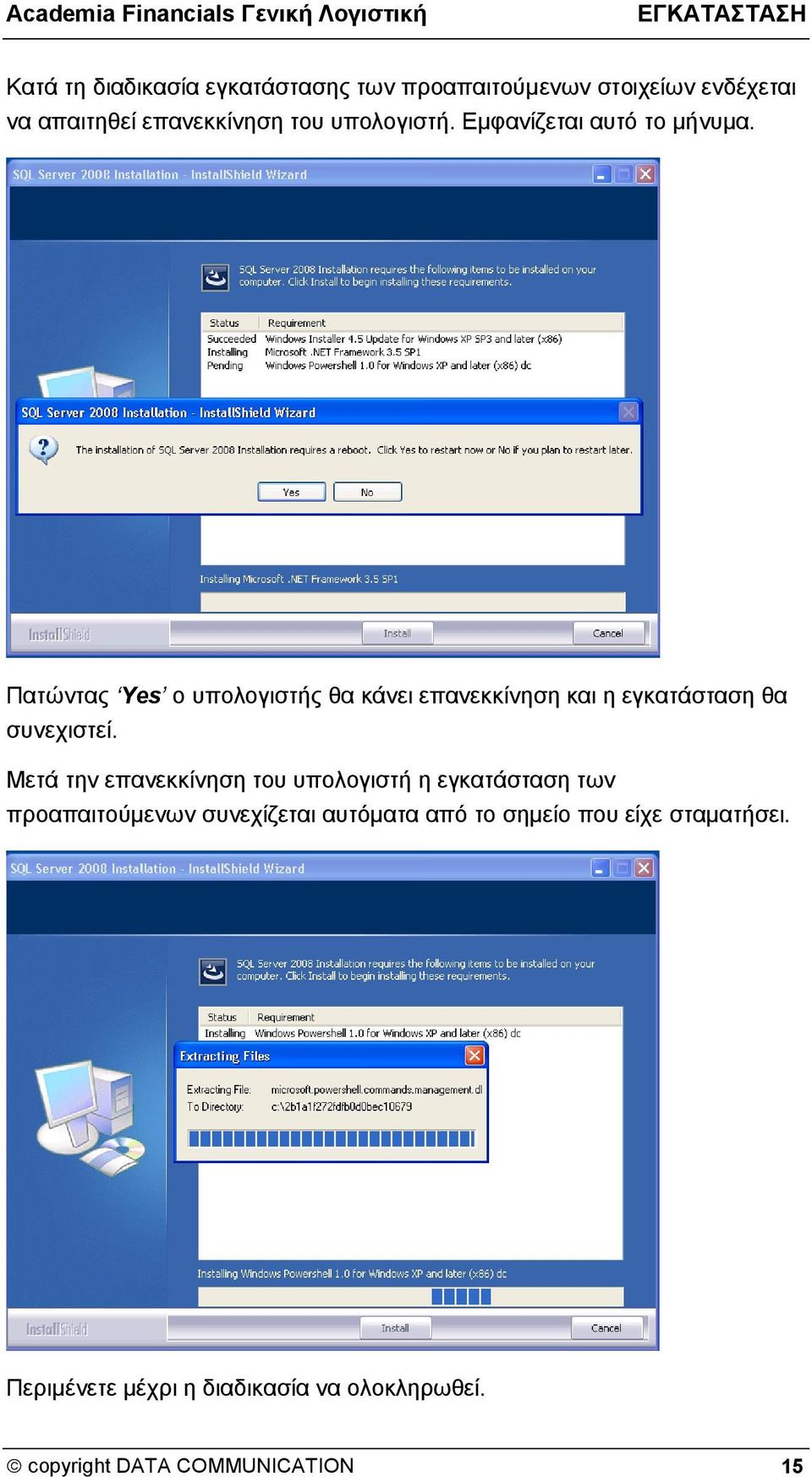 Πατώντας Yes ο υπολογιστής θα κάνει επανεκκίνηση και η εγκατάσταση θα συνεχιστεί.