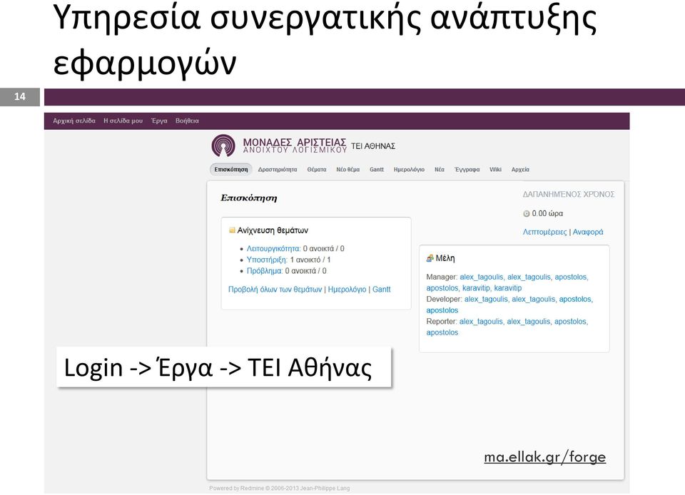 Login -> Έργα -> ΤΕΙ