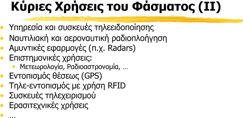 Radars) Επιστημονικές χρήσεις: Μετεωρολογία, Ραδιοαστρονομία, Εντοπισμός