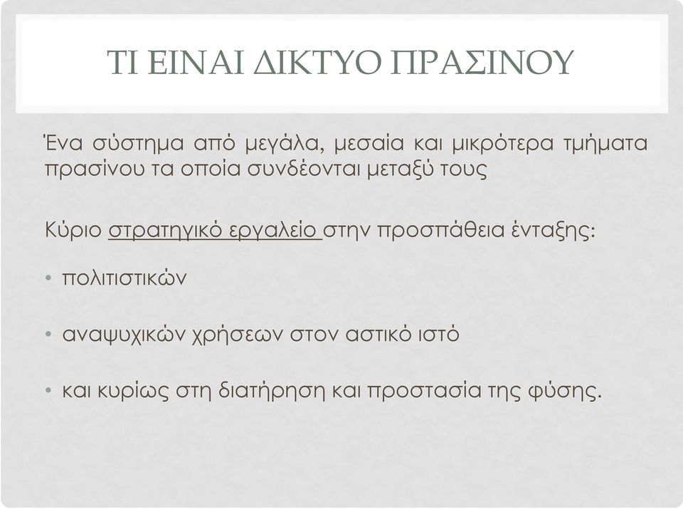 στρατηγικό εργαλείο στην προσπάθεια ένταξης: πολιτιστικών