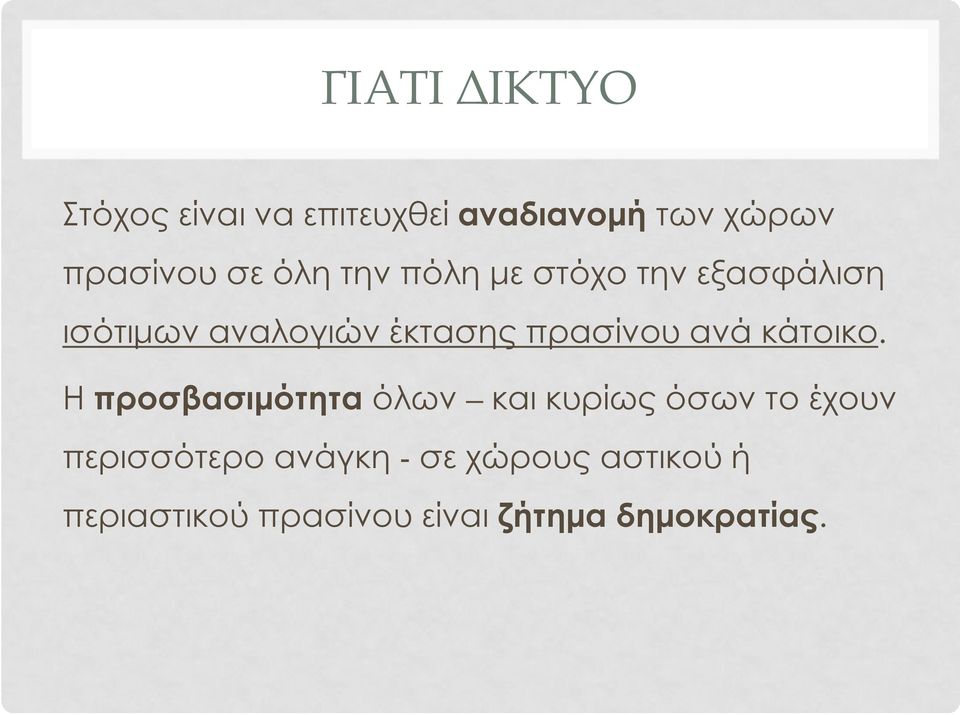 ανά κάτοικο.