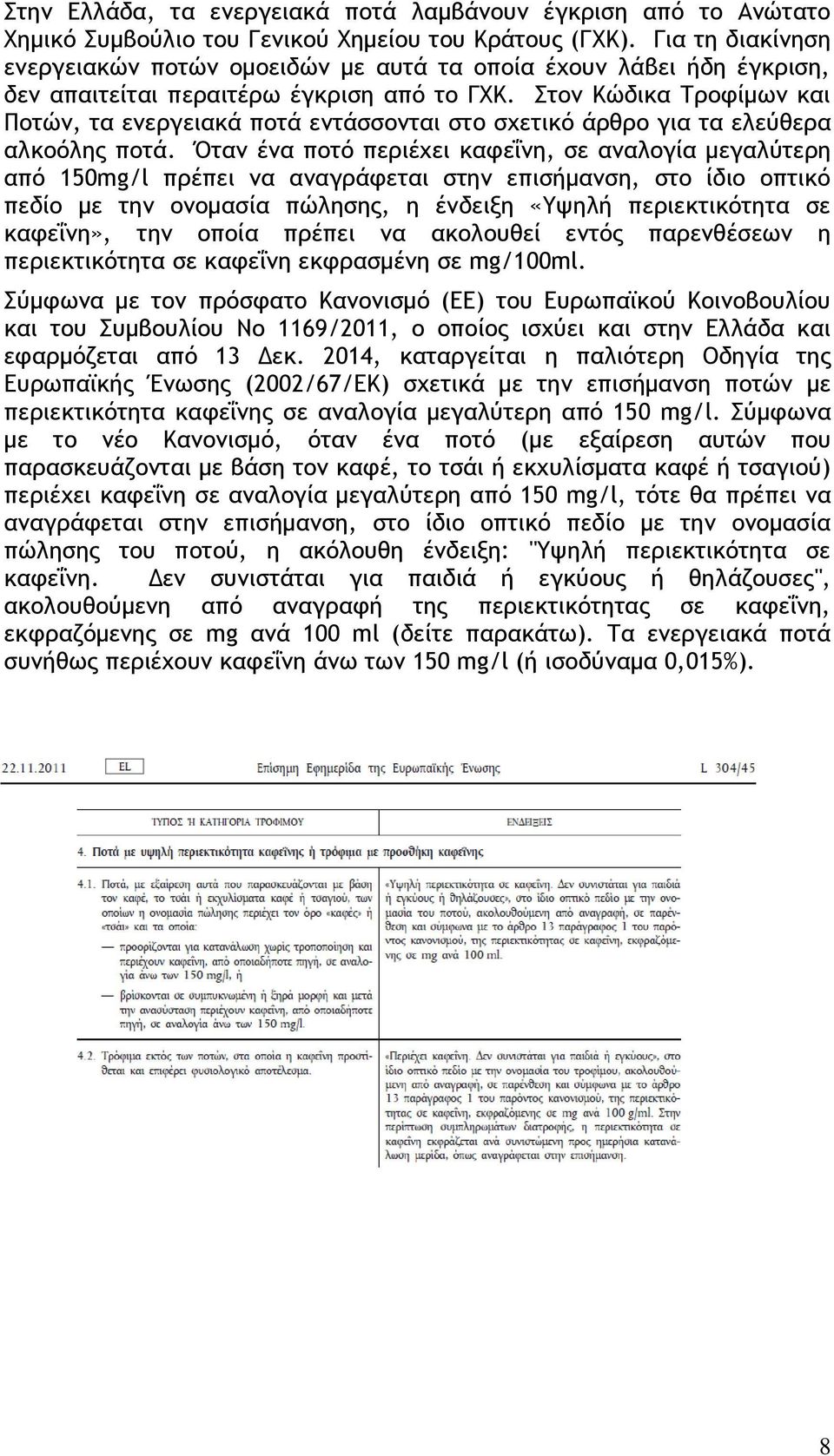 ςξμ Ιόδικα Σοξτίμχμ και Πξςόμ, ςα εμεογειακά πξςά εμςάρρξμςαι ρςo ρυεςικϊ άοθοξ για ςα ελεϋθεοα αλκξϊληπ πξςά.