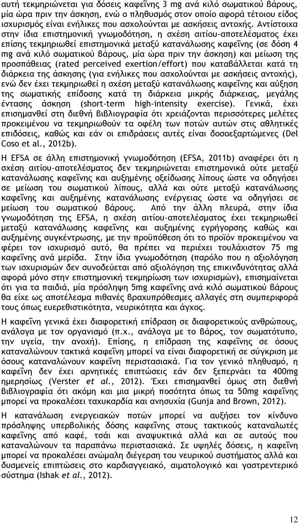 Αμςίρςξιυα ρςημ ίδια επιρςημξμική γμχμξδϊςηρη, η ρυέρη αιςίξσ-απξςελέρμαςξπ έυει επίρηπ ςεκμηοιχθεί επιρςημξμικά μεςανϋ καςαμάλχρηπ κατεΐμηπ (ρε δϊρη 4 mg αμά κιλϊ ρχμαςικξϋ βάοξσπ, μία όοα ποιμ ςημ