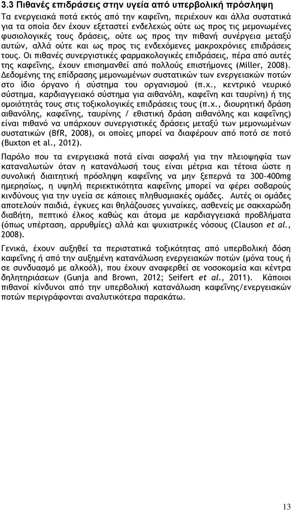 Οι πιθαμέπ ρσμεογιρςικέπ ταομακξλξγικέπ επιδοάρειπ, πέοα απϊ ασςέπ ςηπ κατεΐμηπ, έυξσμ επιρημαμθεί απϊ πξλλξϋπ επιρςήμξμεπ (Miller, 2008).