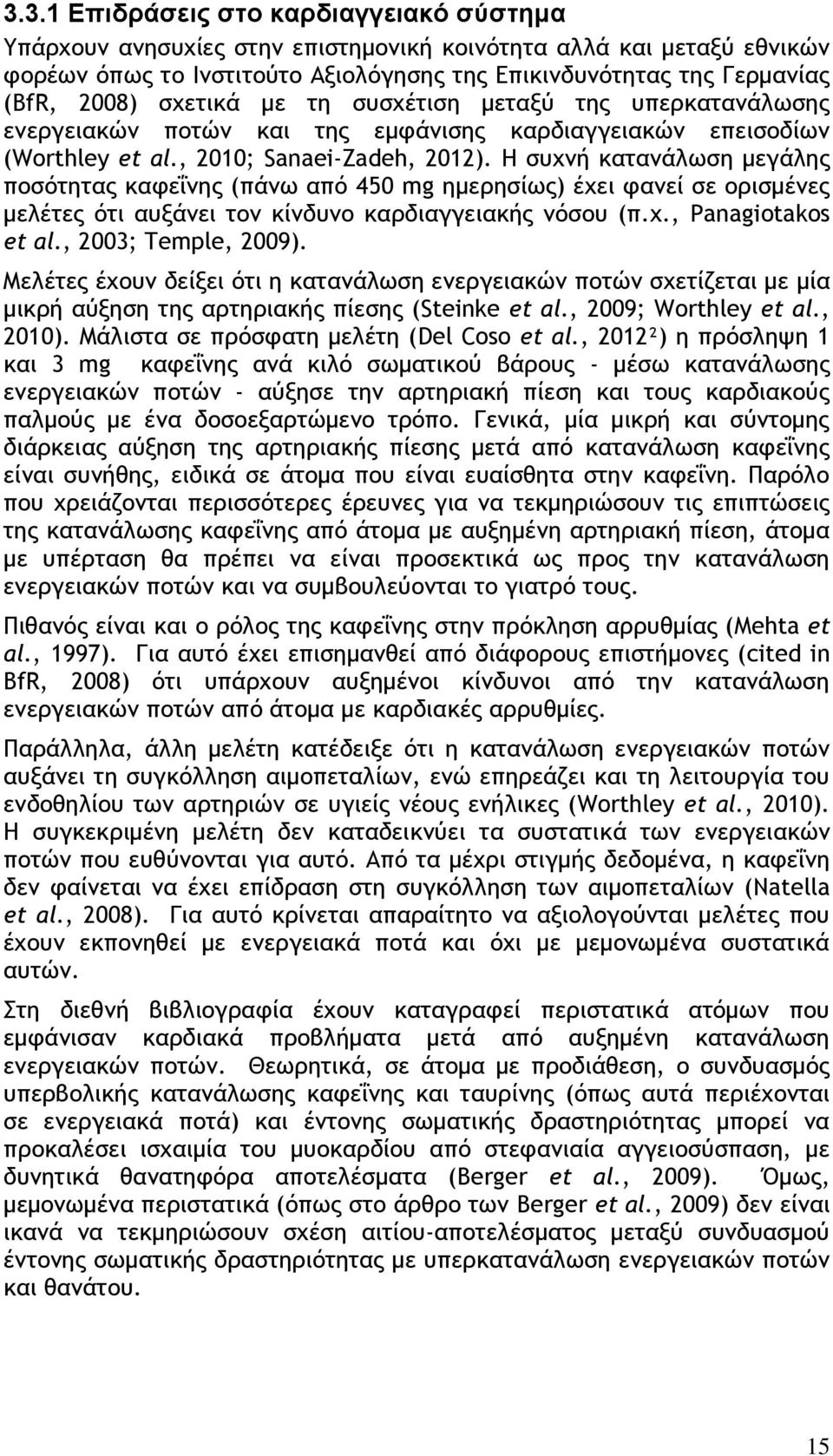 Ζ ρσυμή καςαμάλχρη μεγάληπ πξρϊςηςαπ κατεΐμηπ (πάμχ απϊ 450 mg ημεοηρίχπ) έυει ταμεί ρε ξοιρμέμεπ μελέςεπ ϊςι ασνάμει ςξμ κίμδσμξ καοδιαγγειακήπ μϊρξσ (π.υ., Panagiotakos et al., 2003; Temple, 2009).