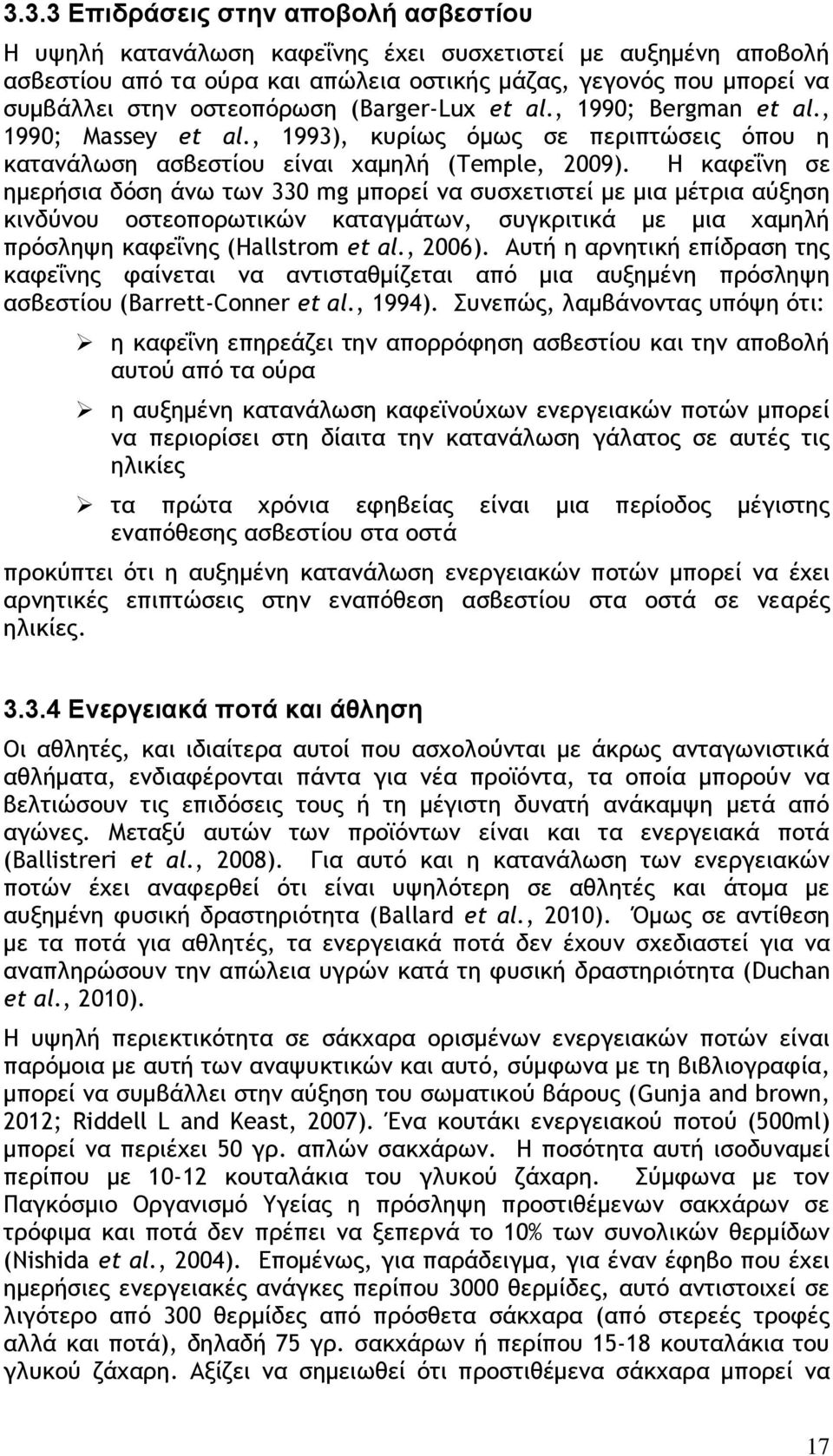 Ζ κατεΐμη ρε ημεοήρια δϊρη άμχ ςχμ 330 mg μπξοεί μα ρσρυεςιρςεί με μια μέςοια αϋνηρη κιμδϋμξσ ξρςεξπξοχςικόμ καςαγμάςχμ, ρσγκοιςικά με μια υαμηλή ποϊρληφη κατεΐμηπ (Hallstrom et al., 2006).