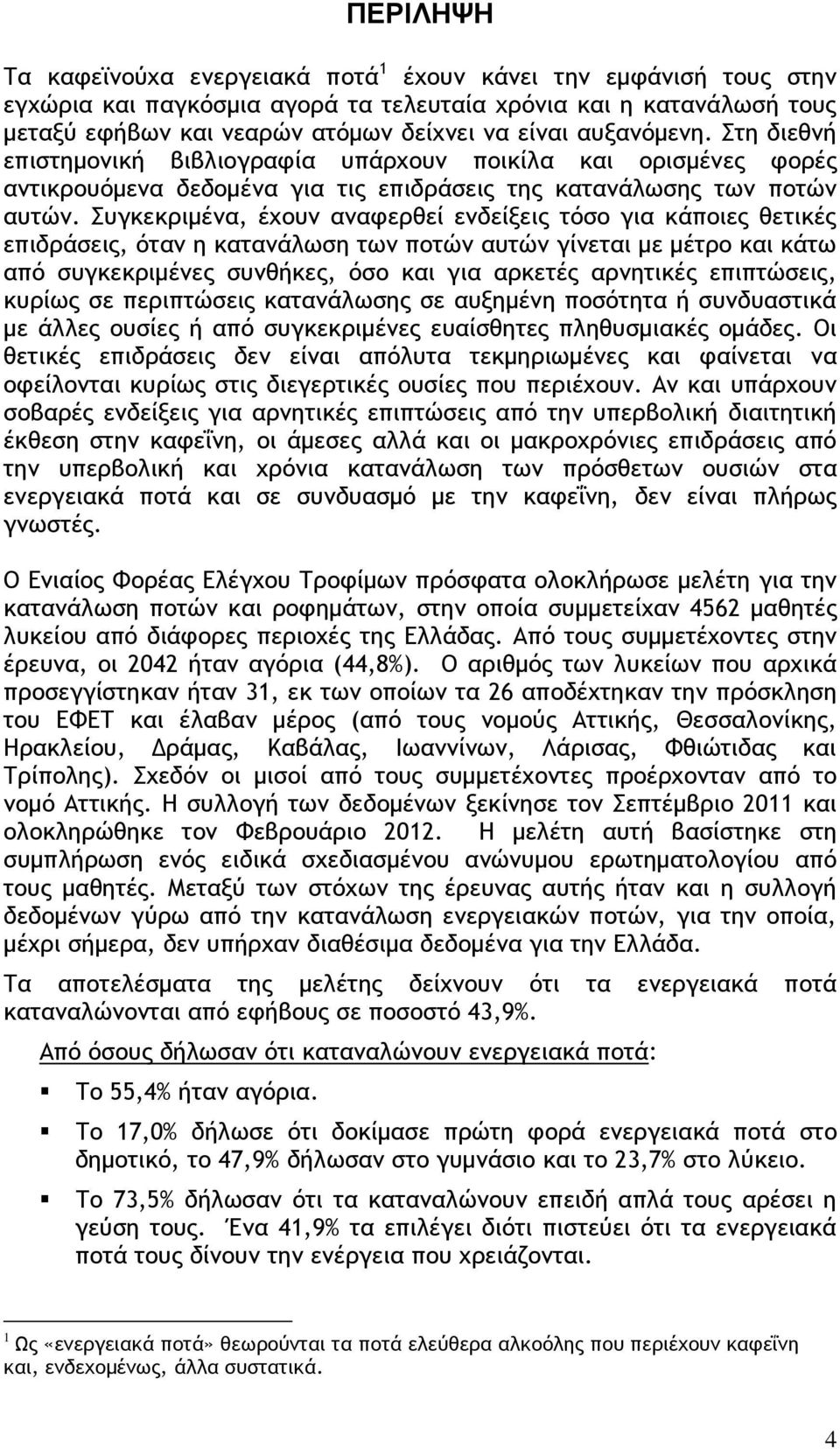 σγκεκοιμέμα, έυξσμ αματεοθεί εμδείνειπ ςϊρξ για κάπξιεπ θεςικέπ επιδοάρειπ, ϊςαμ η καςαμάλχρη ςχμ πξςόμ ασςόμ γίμεςαι με μέςοξ και κάςχ απϊ ρσγκεκοιμέμεπ ρσμθήκεπ, ϊρξ και για αοκεςέπ αομηςικέπ