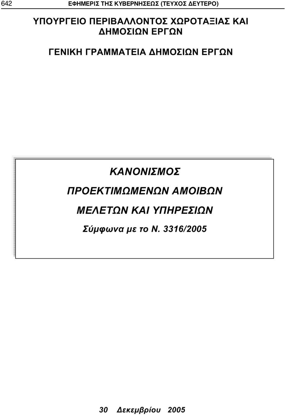 (ΤΕΥΧΟΣ ΔΕΥΤΕΡΟ)