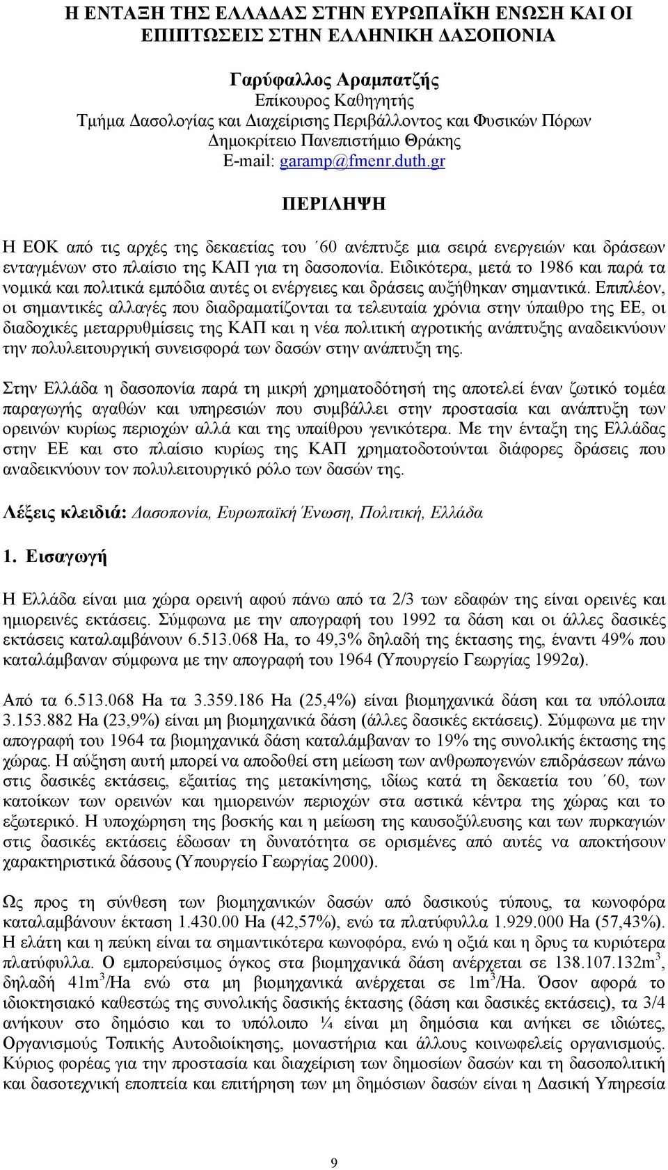 Ειδικότερα, μετά το 1986 και παρά τα νομικά και πολιτικά εμπόδια αυτές οι ενέργειες και δράσεις αυξήθηκαν σημαντικά.