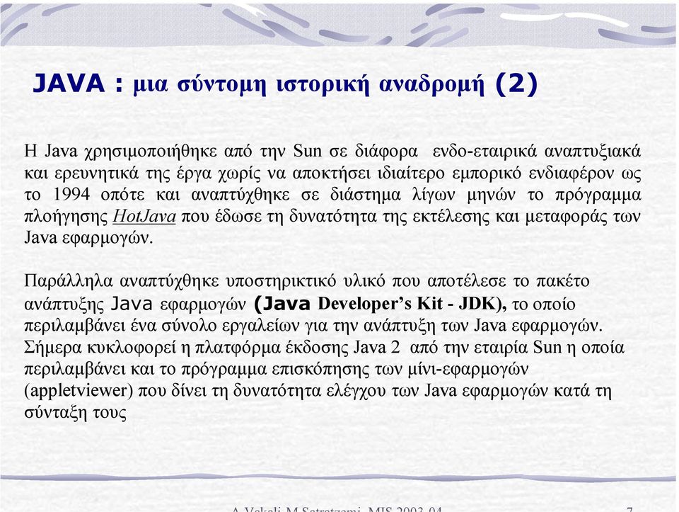 Παράλληλα αναπτύχθηκε υποστηρικτικό υλικό που αποτέλεσε το πακέτο ανάπτυξης Java εφαρµογών (Java Developer s Kit - JDK), το οποίο περιλαµβάνει ένα σύνολο εργαλείων για την ανάπτυξη των Java