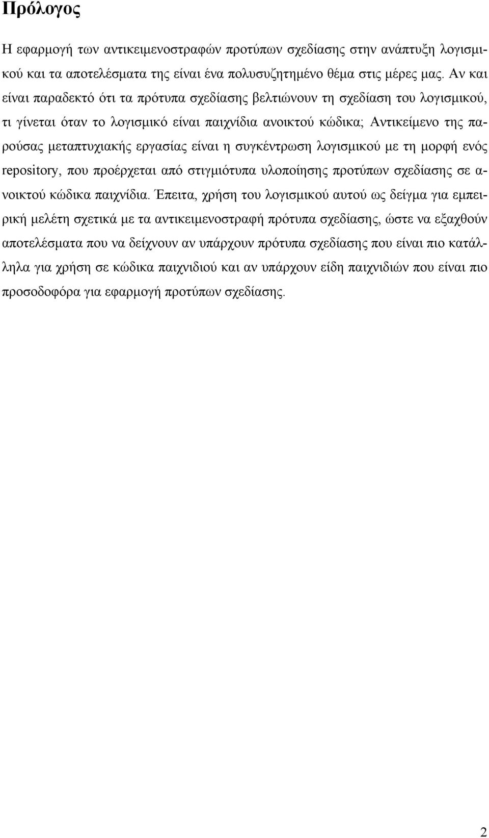 είναι η συγκέντρωση λογισμικού με τη μορφή ενός repository, που προέρχεται από στιγμιότυπα υλοποίησης προτύπων σχεδίασης σε α- νοικτού κώδικα παιχνίδια.