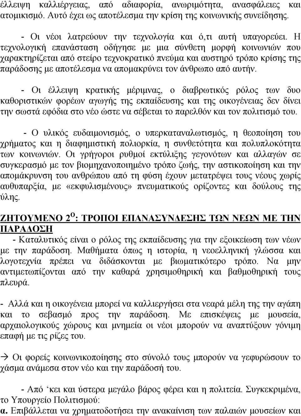 αυτήν.