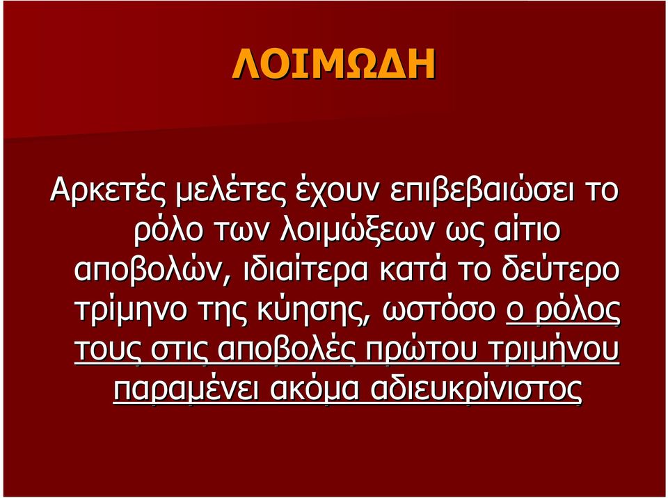 δεύτερο τρίμηνο της κύησης, ωστόσο ο ρόλος τους στις