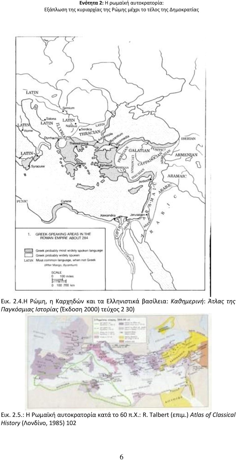 Άτλας της Παγκόσμιας Ιστορίας (Έκδοση 2000) τεύχος 2 30) Εικ.