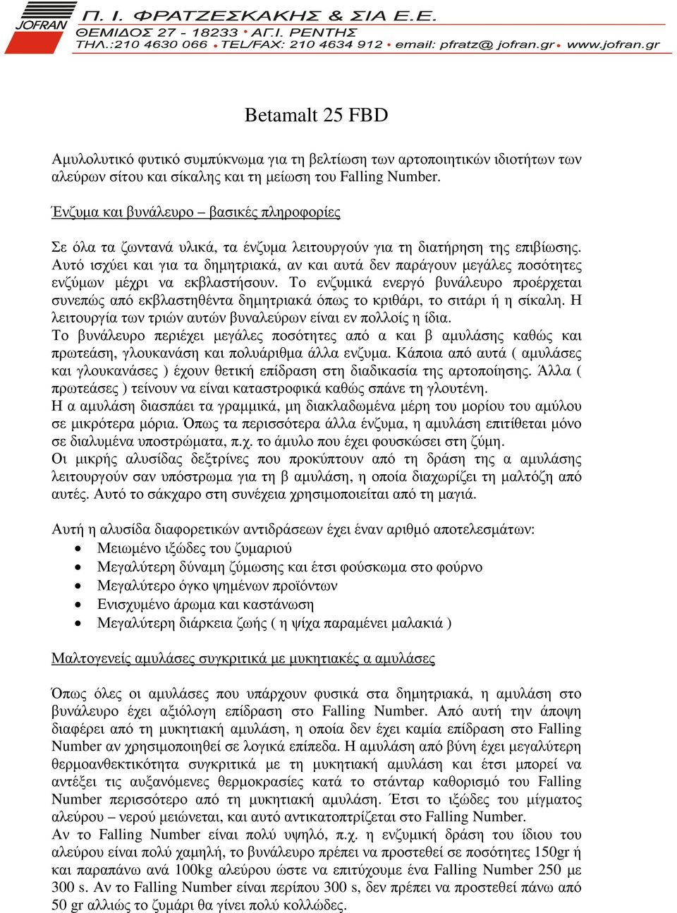 Αυτό ισχύει και για τα δηµητριακά, αν και αυτά δεν παράγουν µεγάλες ποσότητες ενζύµων µέχρι να εκβλαστήσουν.