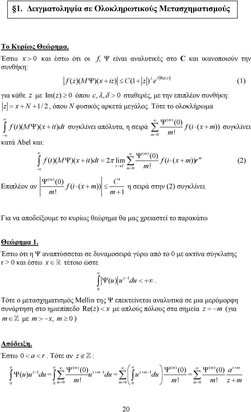 /, όπου Ν φυσικός αρκετά µεγάλος. Τότε το ολοκλήρωµα f ( t( MΨ ( x+ it dt συγκλίνει απόλυτα, η σειρά κατά Abel και: π r = ( Ψ ( f ( i ( x+ συγκλίνει! ( Ψ ( f ( t( MΨ ( x+ it dt= li f ( i ( x+ r (!