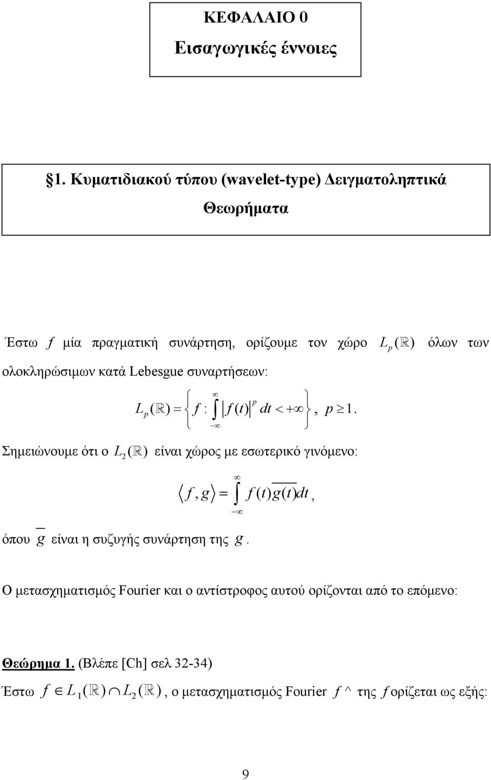 ολοκληρώσιµων κατά Lebesgue συναρτήσεων: L ( : ( p pr = f f t dt<+, p.