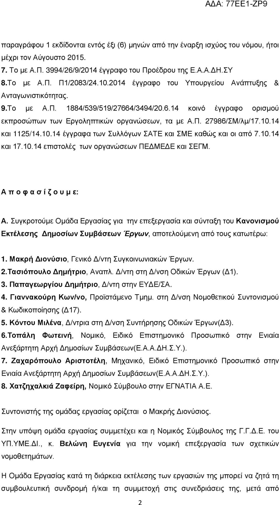 14 και 1125/14.10.14 έγγραφα των Συλλόγων ΣΑΤΕ και ΣΜΕ καθώς και οι από 7.10.14 και 17.10.14 επιστολές των οργανώσεων ΠΕΔΜΕΔΕ και ΣΕΓΜ. Α π ο φ α σ ί ζ ο υ μ ε: Α.