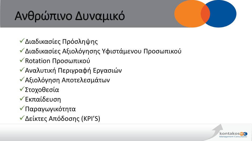 Αναλυτική Περιγραφή Εργασιών Αξιολόγηση Αποτελεσμάτων