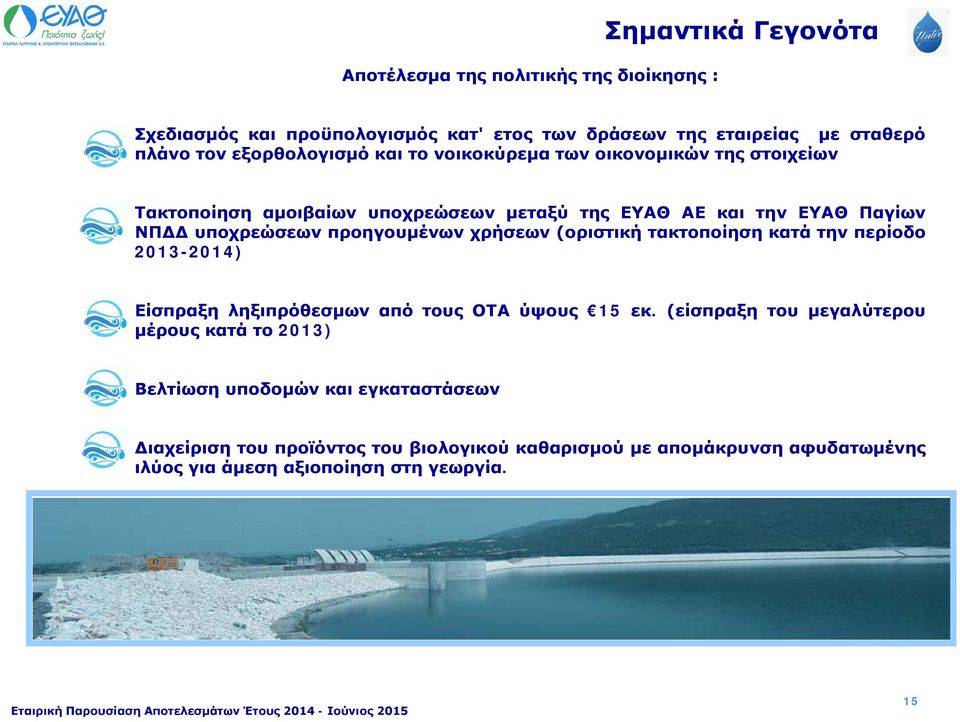 προηγουμένων χρήσεων (οριστική τακτοποίηση κατά την περίοδο 2013-2014) Είσπραξη ληξιπρόθεσμων από τους ΟΤΑ ύψους 15 εκ.