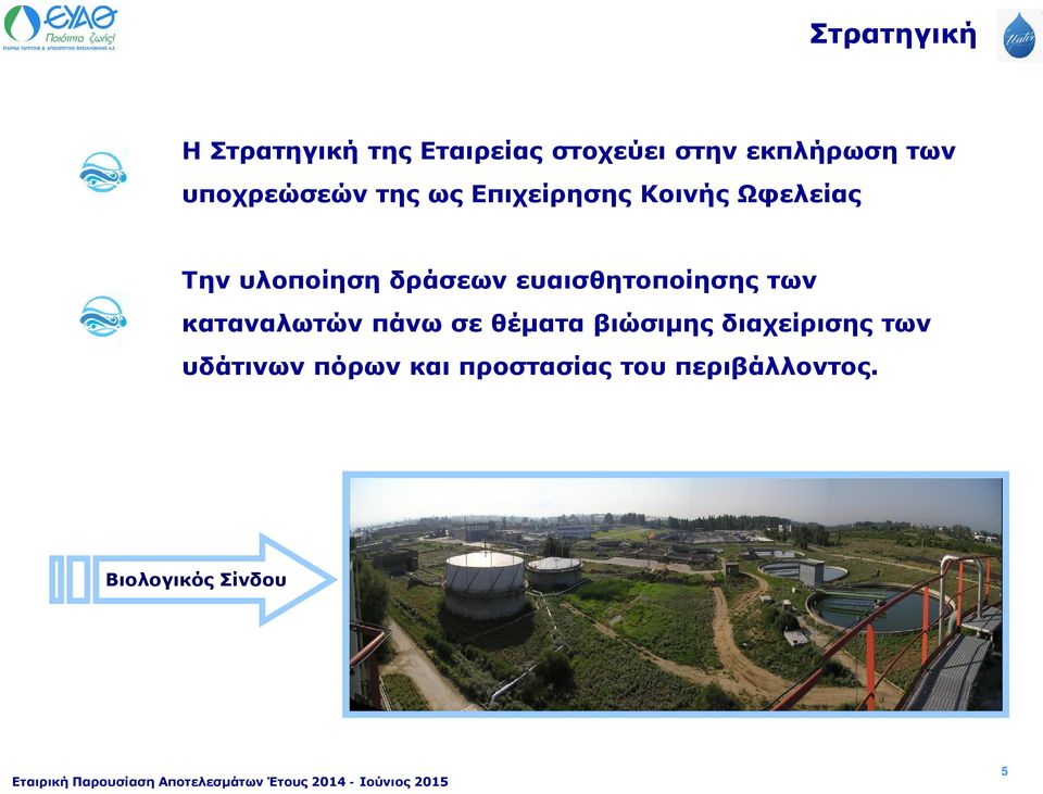 ευαισθητοποίησης των καταναλωτών πάνω σε θέματα βιώσιμης διαχείρισης