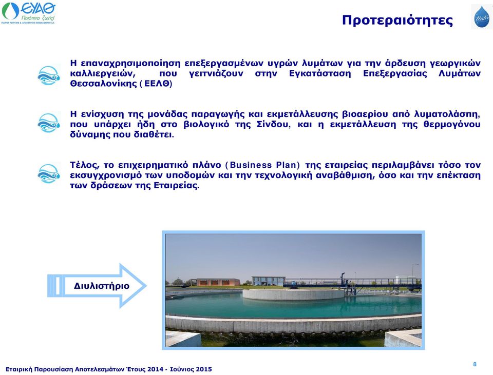 βιολογικό της Σίνδου, και η εκμετάλλευση της θερμογόνου δύναμης που διαθέτει.