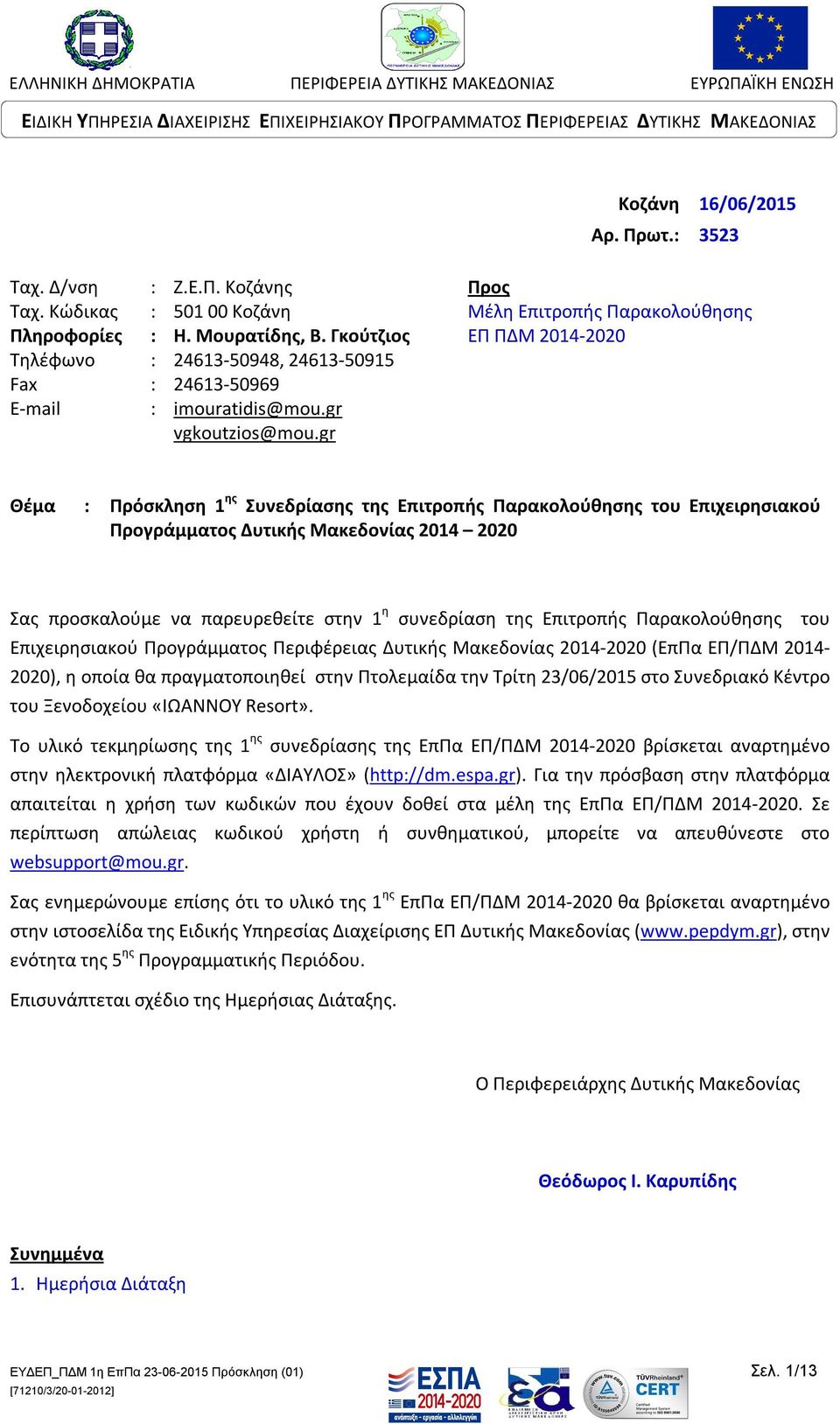gr Θέμα : Πρόσκληση 1 η Συνεδρίαση τη Επιτροπή Παρακολούθηση του Επιχειρησιακού Προγράμματο Δυτική Μακεδονία 2014 2020 Σα προσκαλούμε να παρευρεθείτε στην 1 η συνεδρίαση τη Επιτροπή Παρακολούθηση του