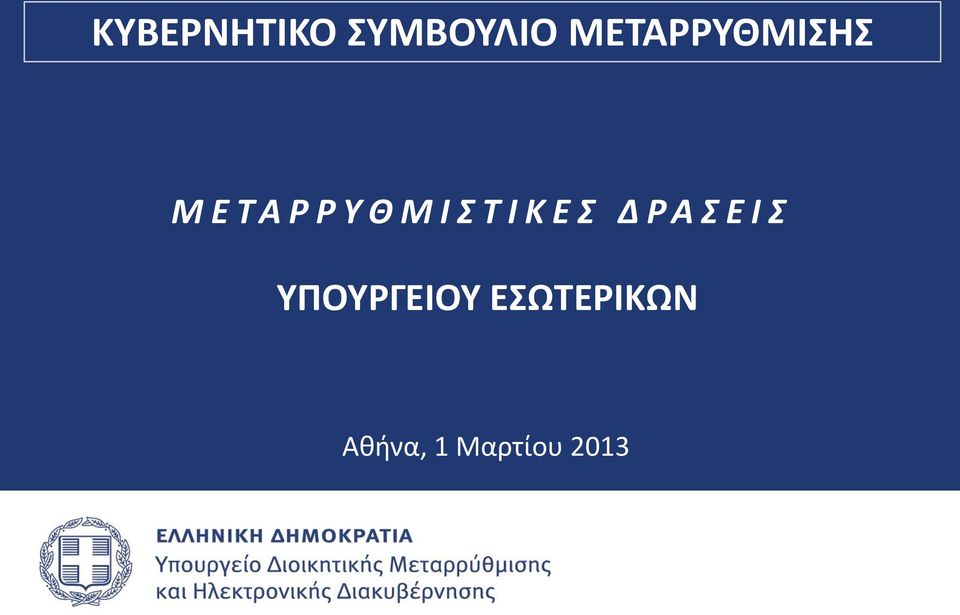 Ι Σ Τ Ι Κ Ε Σ Δ Ρ Α Σ Ε Ι Σ