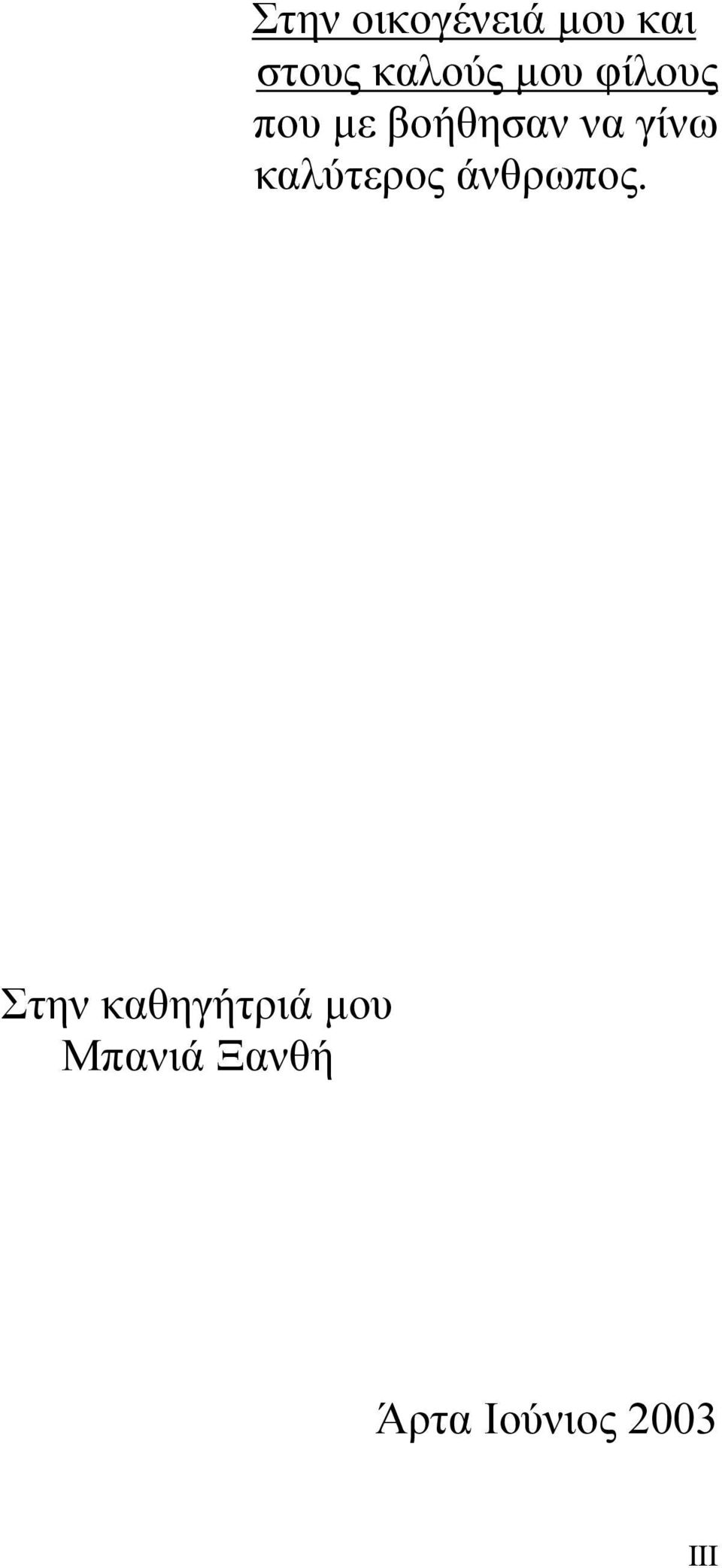 καλύτερος άνθρωπος.