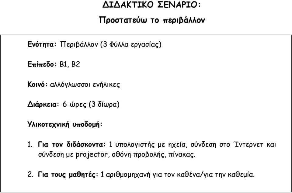 υποδομή: 1.