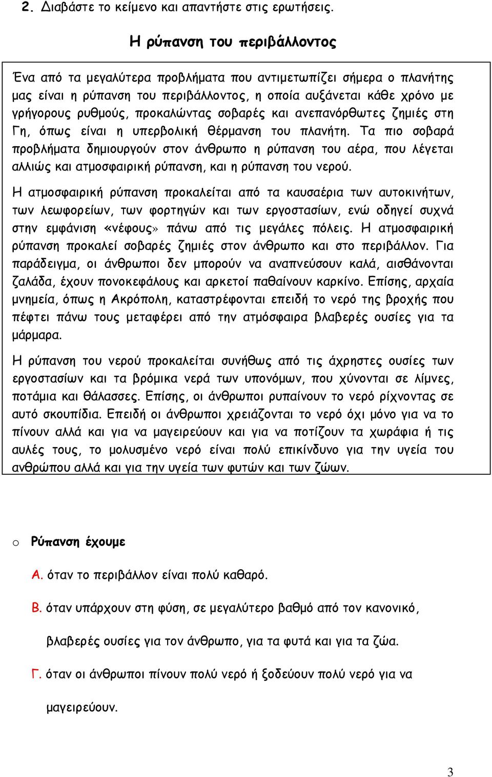 σοβαρές και ανεπανόρθωτες ζημιές στη Γη, όπως είναι η υπερβολική θέρμανση του πλανήτη.