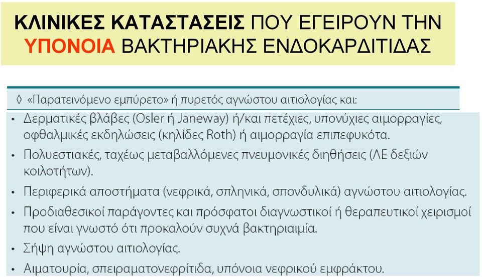 ΕΓΕΙΡΟΥΝ ΤΗΝ