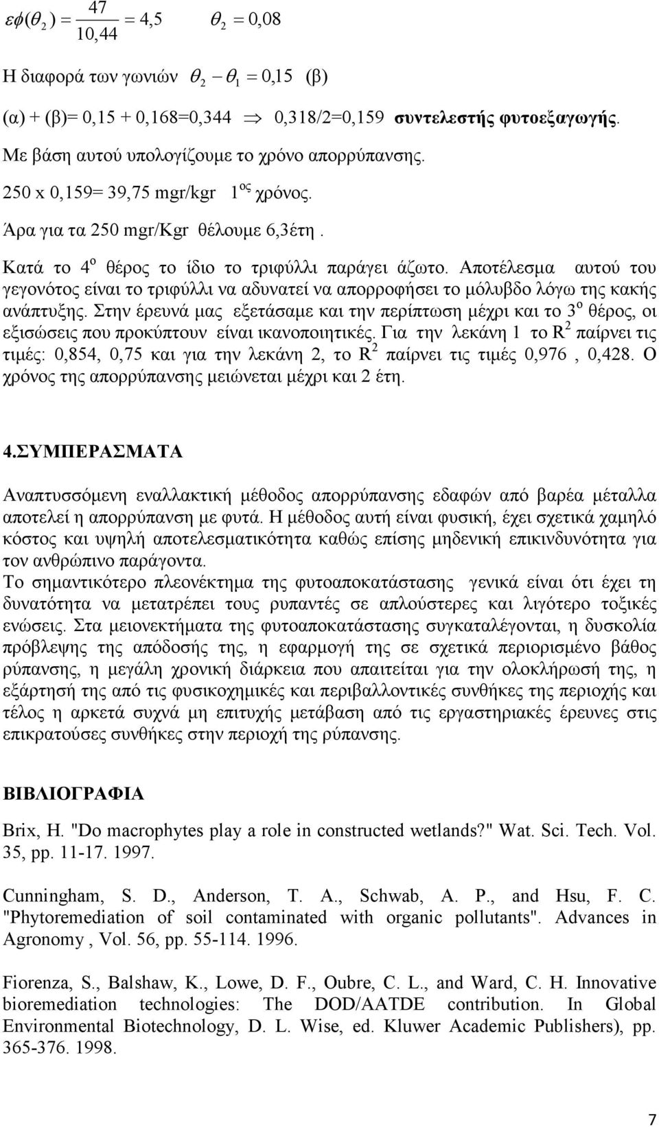 Αποτέλεσµα αυτού του γεγονότος είναι το τριφύλλι να αδυνατεί να απορροφήσει το µόλυβδο λόγω της κακής ανάπτυξης.