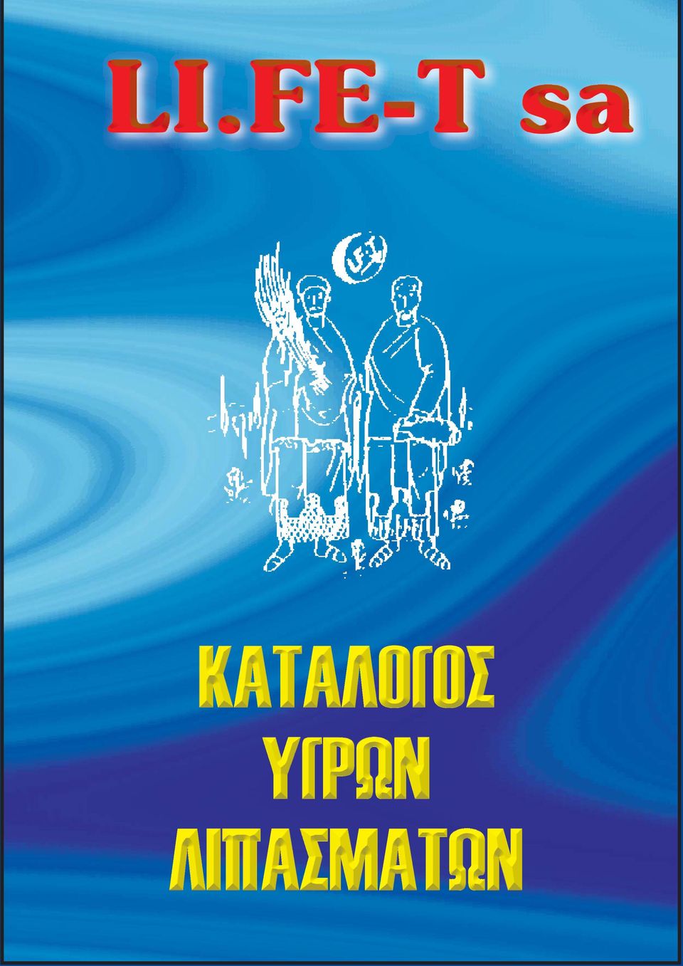 ΚΑΤΑΛΟΓΟΣ