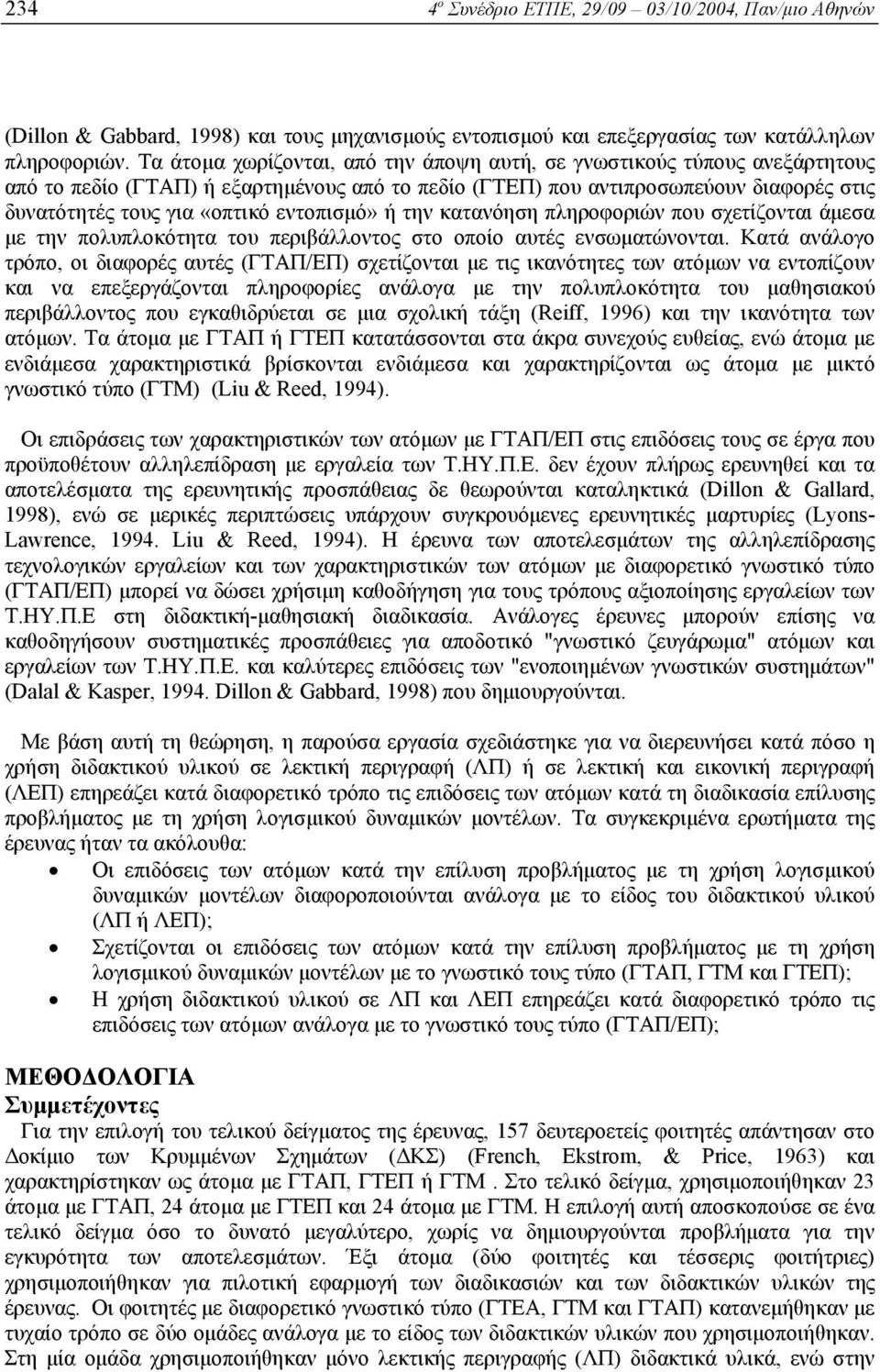 εντοπισµό» ή την κατανόηση πληροφοριών που σχετίζονται άµεσα µε την πολυπλοκότητα του περιβάλλοντος στο οποίο αυτές ενσωµατώνονται.