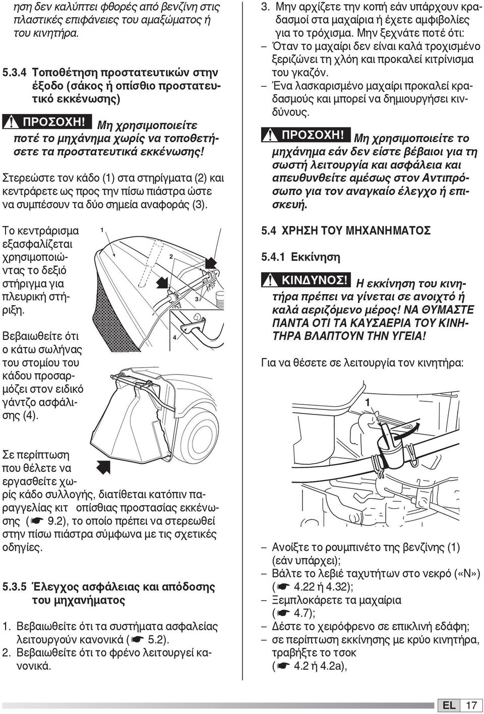 Στερεώστε τον κάδο () στα στηρίγματα () και κεντράρετε ως προς την πίσω πιάστρα ώστε να συμπέσουν τα δύο σημεία αναφοράς (3). 3.