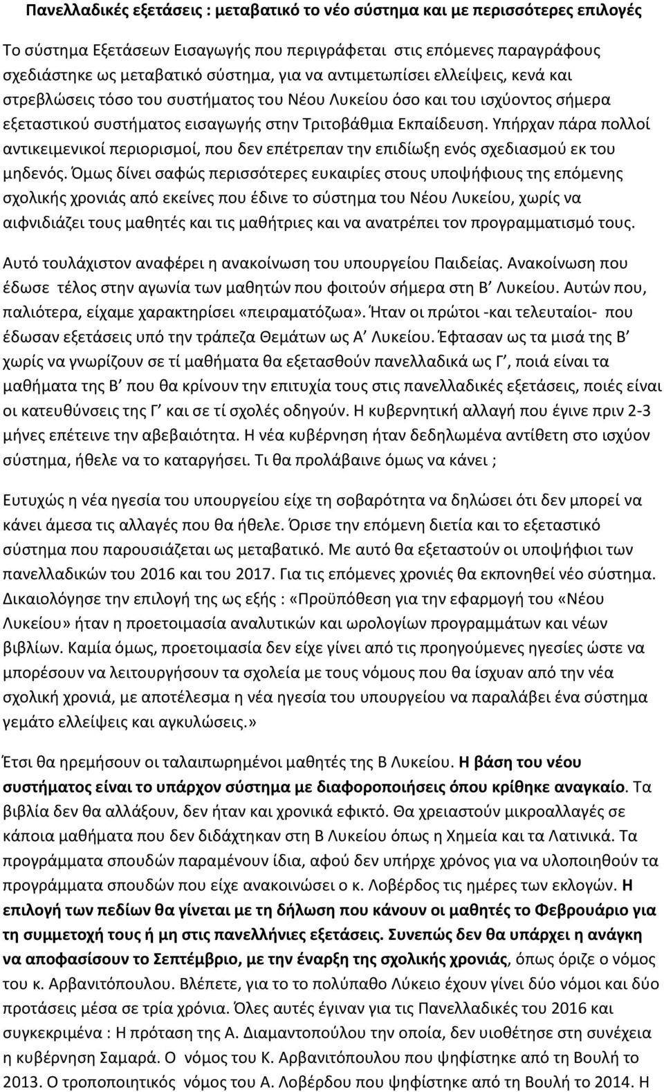 Υπήρχαν πάρα πολλοί αντικειμενικοί περιορισμοί, που δεν επέτρεπαν την επιδίωξη ενός σχεδιασμού εκ του μηδενός.