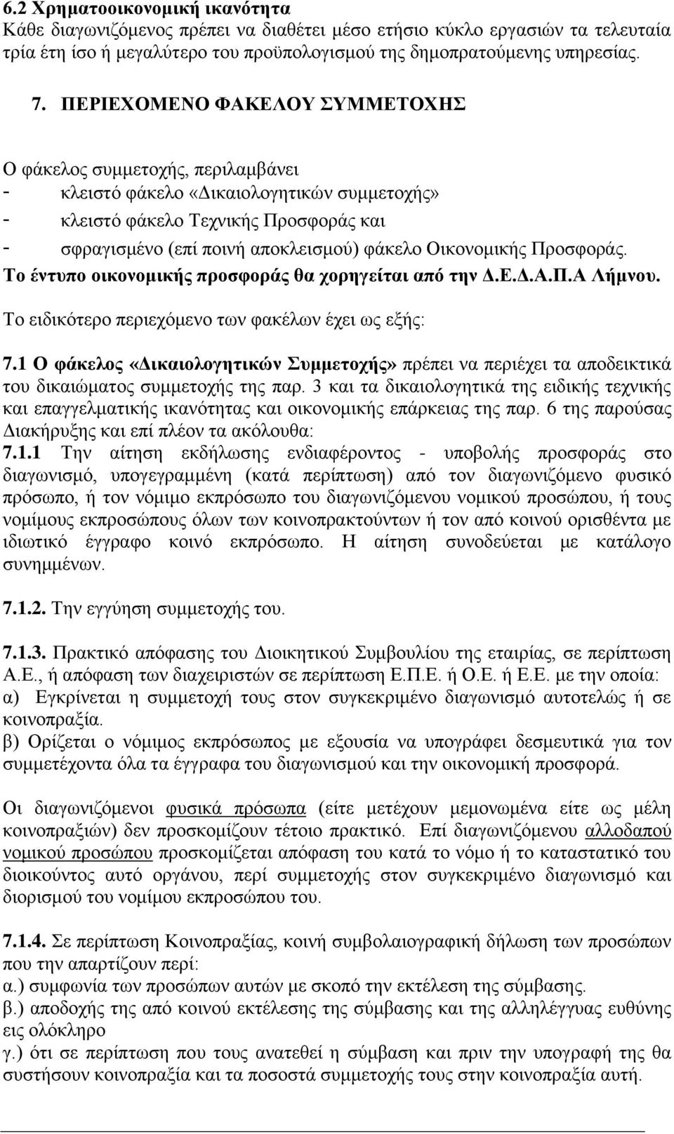 Οικονομικής Προσφοράς. Το έντυπο οικονομικής προσφοράς θα χορηγείται από την Δ.Ε.Δ.Α.Π.Α Λήμνου. Το ειδικότερο περιεχόμενο των φακέλων έχει ως εξής: 7.