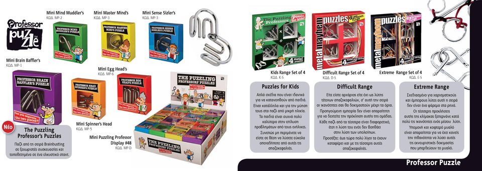 E-S Puzzles for Kids Difficult Range Extreme Range The Puzzling Professor s Puzzles Παζλ από τη σειρά Brainbusting σε ξεχωριστές συσκευασίες και τοποθετημένα σε ένα ελκυστικό σταντ.