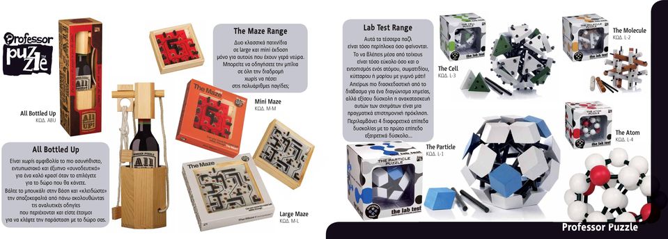 The Maze Range Δυο κλασσικά παιχνίδια σε large και mini έκδοση μόνο για αυτούς που έχουν γερά νεύρα.