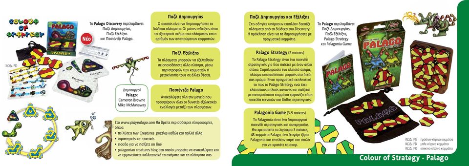 Παζλ Δηµιουργίας και Εξέλιξης Στις οδηγίες υπάρχουν επιπλέον δεκαέξι πλάσματα από τα δώδεκα του Discovery. Η πρόκληση είναι να τα δημιουργήσετε με πραγματικά κομμάτια.
