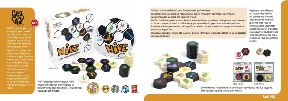 Το HIVE παρουσιάστηκε πριν από 10 χρόνια στην μεγαλύτερη έκθεση επιτραπέζιων παιχνιδιών για το κοινό Spiel Essen όπου ψηφίστηκε ως Best in Show. ΚΩΔ.