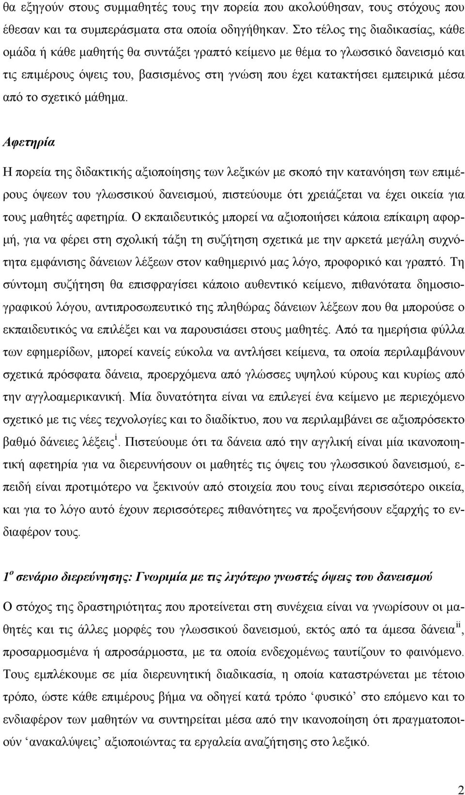 το σχετικό μάθημα.