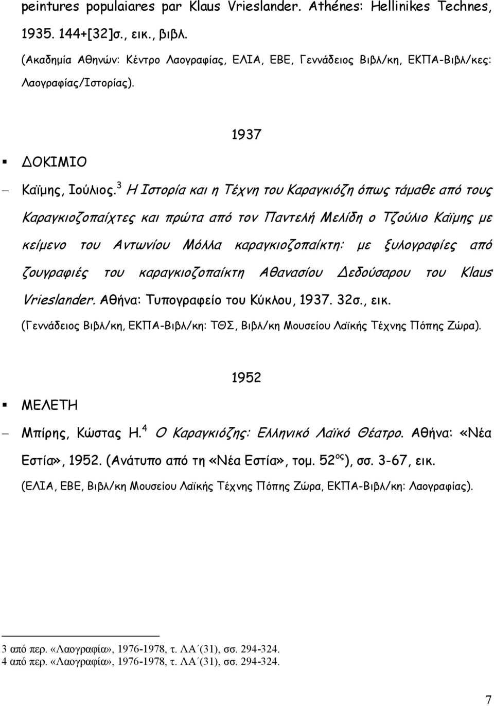 3 Η Ιστορία και η Τέχνη του Καραγκιόζη όπως τάµαθε από τους Καραγκιοζοπαίχτες και πρώτα από τον Παντελή Μελίδη ο Τζούλιο Καϊµης µε κείµενο του Αντωνίου Μόλλα καραγκιοζοπαίκτη: µε ξυλογραφίες από